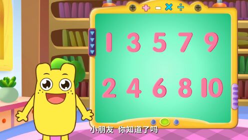 第12集数字10;认识单双数_高清1080P在线观看平台_腾讯视频
