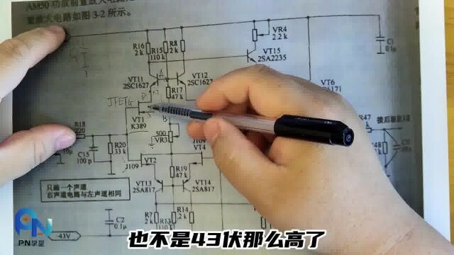 电路分析:音频功放输入级电路工作原理解析 #电路分析 #电路 #零基础学电工