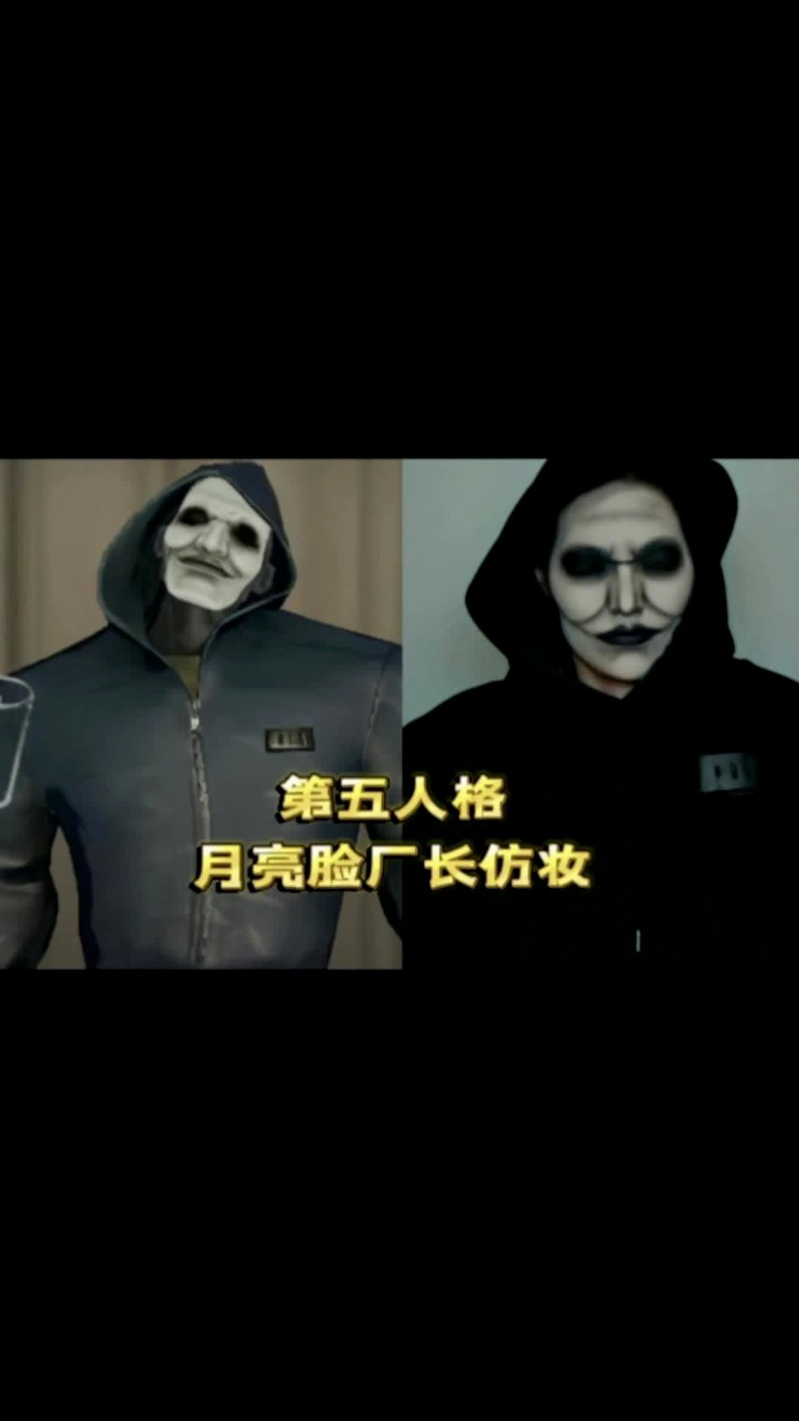 第五人格月亮脸厂长仿妆(胆小勿入!