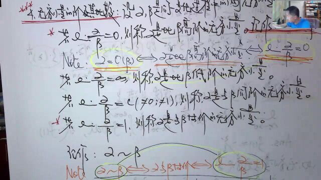 (3598)温田丁老师考研数学(无穷小量与无穷大量)