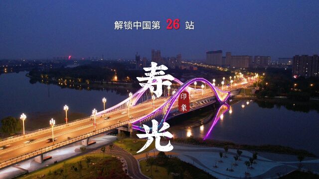 解锁中国第26站,山东省潍坊市寿光市. #解锁中国 #解锁山东 #小众旅行