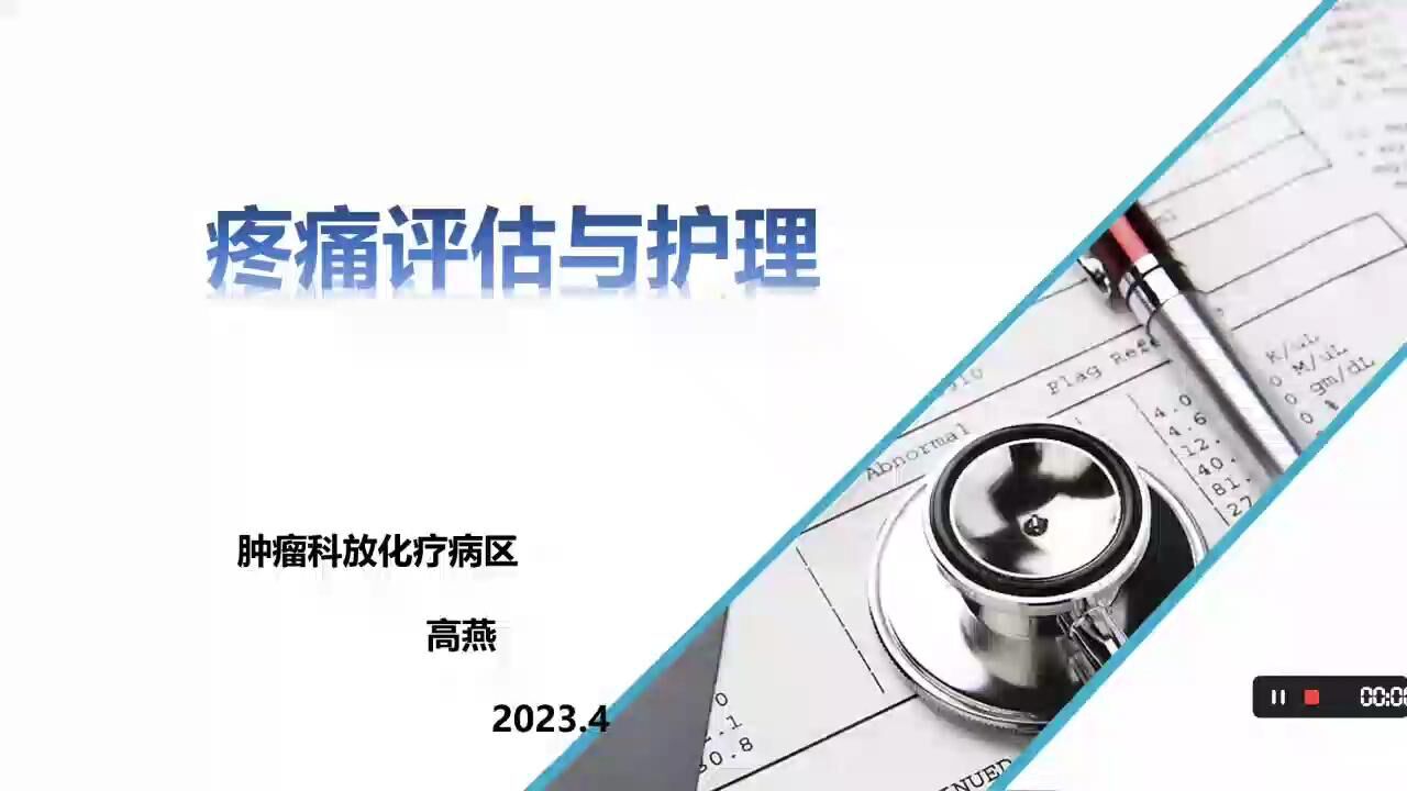 疼痛评估护理_高清1