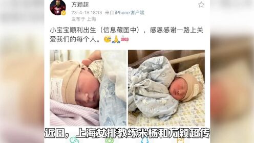 米杨方颖超喜获女儿！父母都参加过奥运，15年后上海女排或出国手