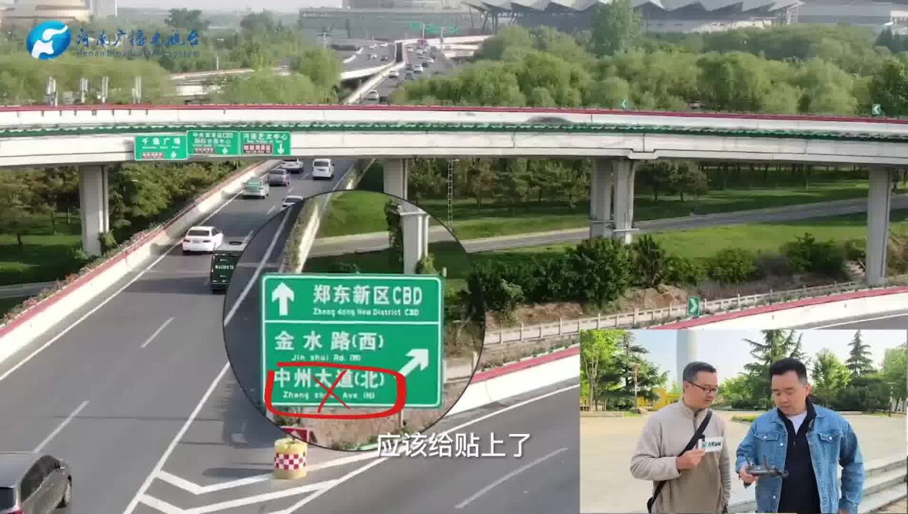 大象帮|立即解决!郑州金水立交分流指示牌已更改_腾讯视频