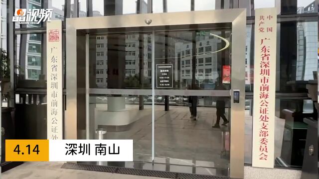 广东省深圳市,李俊峰在前海申办知识产权公证