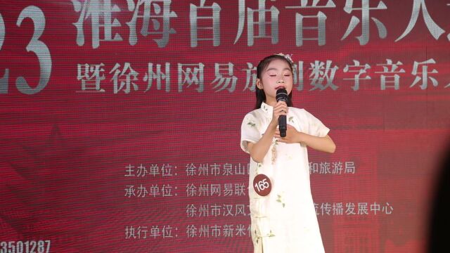 2023淮海音乐人选拔赛暨徐州网易放刺数字音乐人培育计划