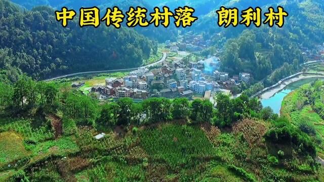 朗利村地处贵州省黔东南苗族侗族自治州凯里市东南面19公里,临近雷山西江路口,交通便利.