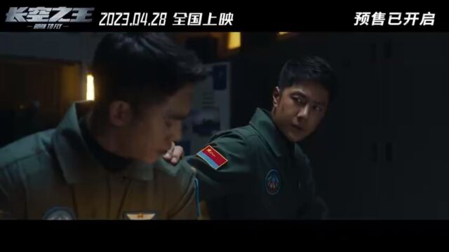 王一博 胡军 于适领衔主演电影《长空之王》“燃”版预告+冷知识+花絮,4月28日燃起来