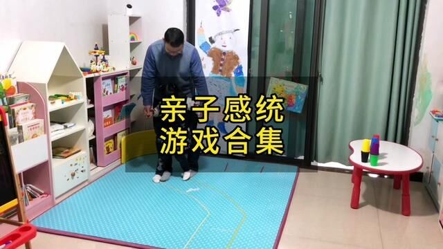 一周10个亲子感统游戏,放下手机带孩子玩起来吧#亲子游戏 #让孩子远离手机 #感统游戏