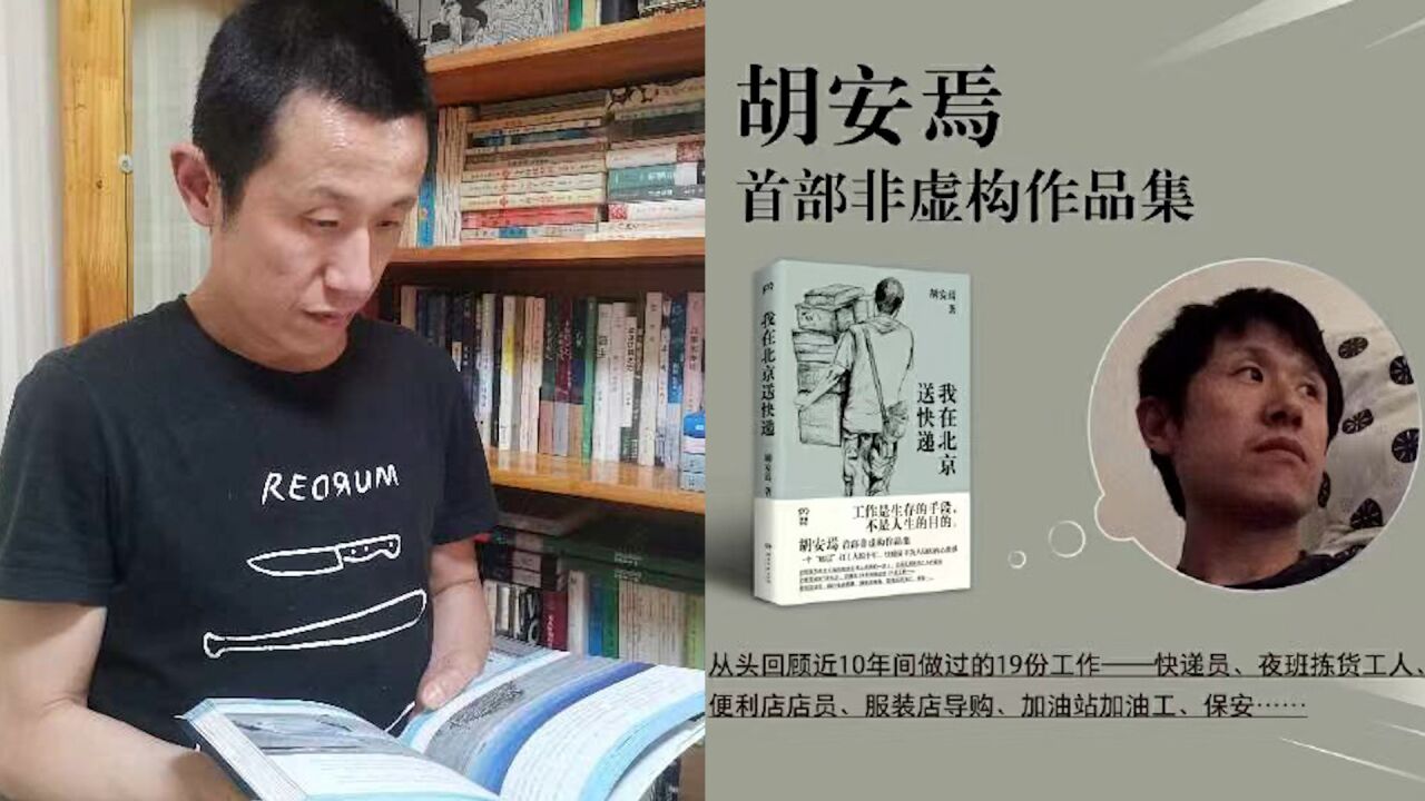 快遞員胡安焉出書反響熱烈:很多時候都彷徨不安,文學給我溫暖和力量