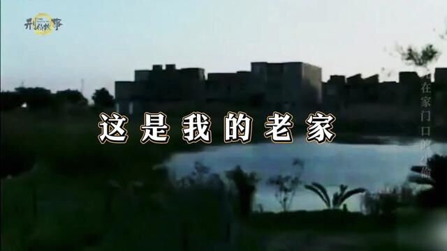 死在家门口的小偷① 2013年2月9日福建省长乐市漳港镇