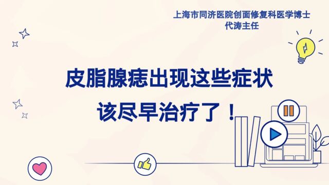 皮脂腺痣出现这些症状该尽早治疗了!