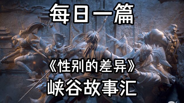 社会的实验,往往是畸形的发展,大型性别差异现场