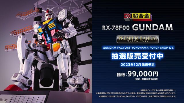 DX超合金 RX78F00 高达演出介绍动画