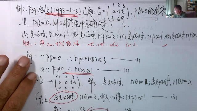 (3733)温田丁老师考研数学(“造不等式求秩法”及经典例题二则)