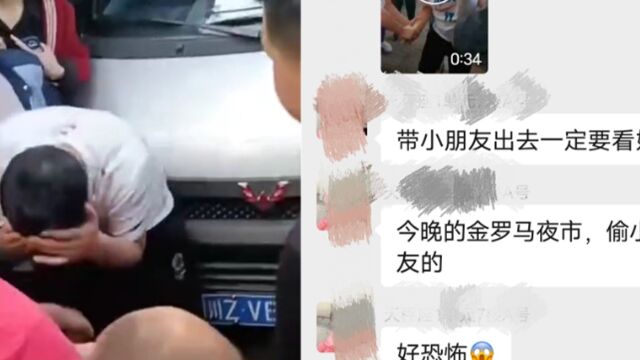 网传眉山夜市有人偷小孩警方辟谣:涉事人非人贩,疑假币纠纷