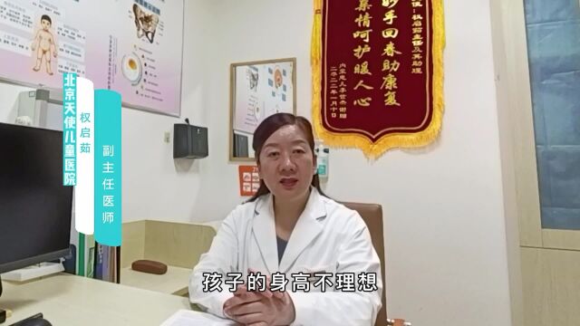 北京增高医院儿科医生科普:孩子身高矮小如何管理—北京天使儿童医院