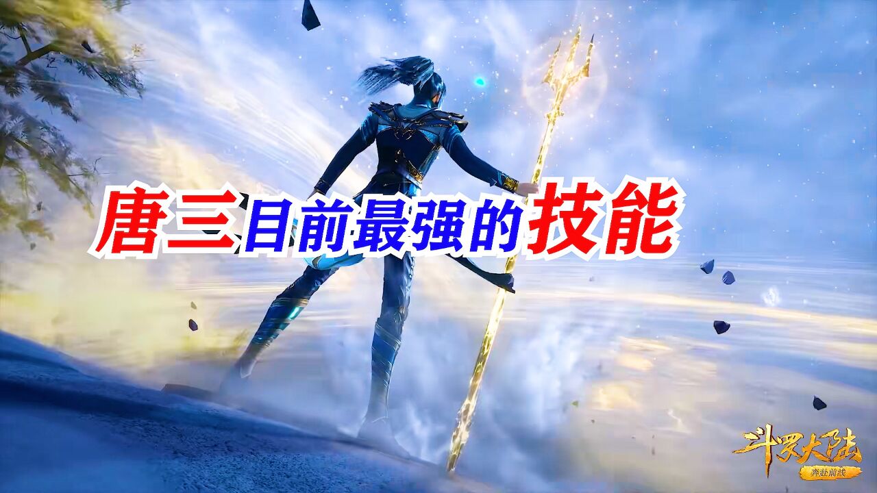 斗罗大陆：神技大须弥锤与黄金十三戟谁更强呢_高清1080P在线观看平台_腾讯视频