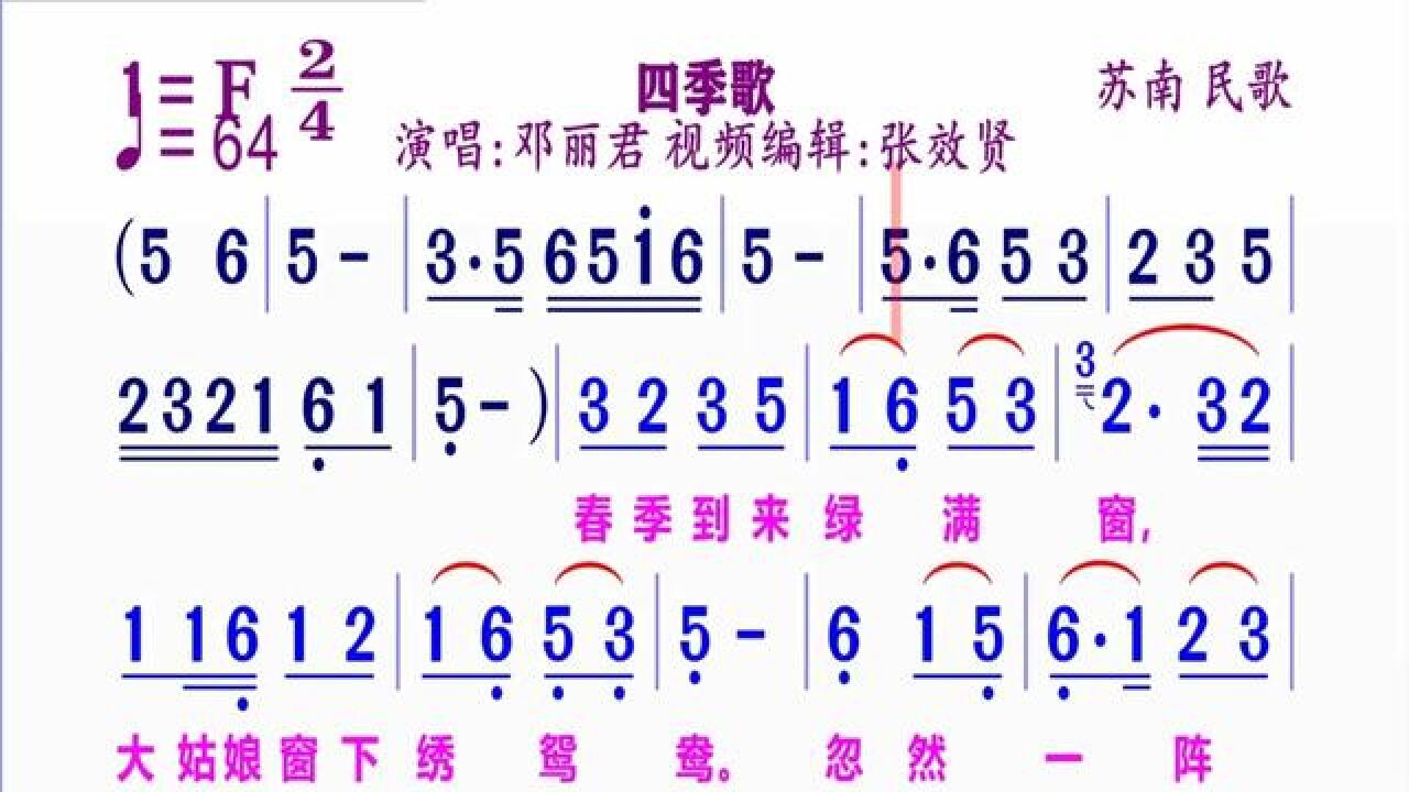 《四季歌》简谱邓丽君演唱#动态谱