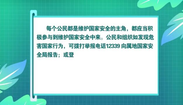 哪些行为危害国家安全?碰见邪教怎么办?内江官方回答——