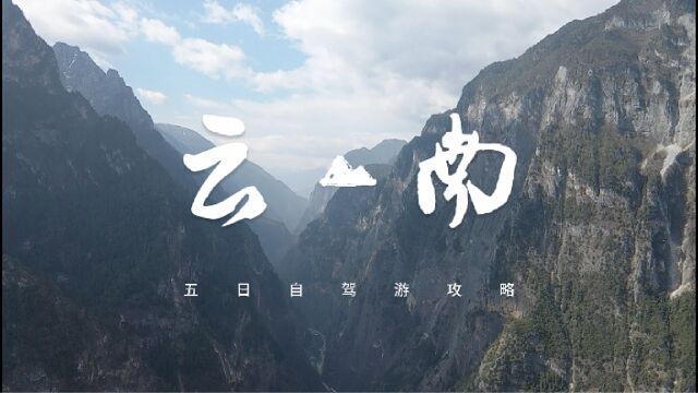 云南5日自驾游攻略(中)【玉龙雪山、巴拉格宗】