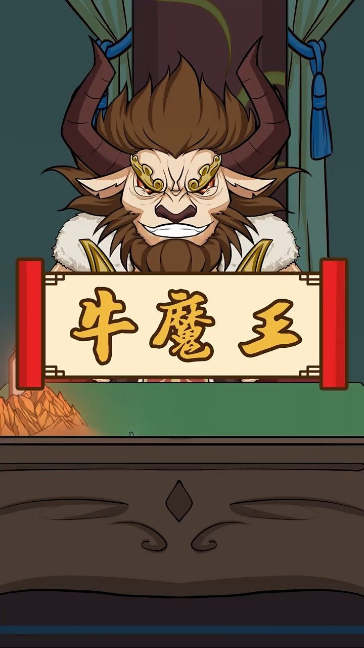 牛魔王是中国古典小说《西游记》里的妖王,性格大胆,豪迈.