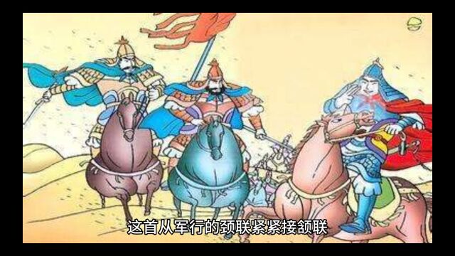 儒生、儒将、读书人.一个人一首诗一种人生杨炯.5