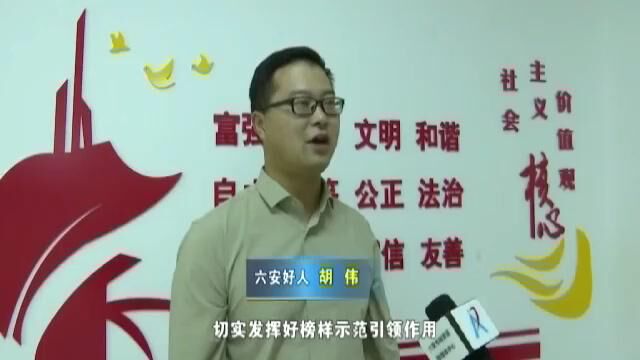 “六安好人”胡伟学习宣传贯彻党的二十大精神