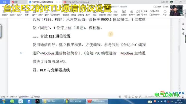 台达PLC与三菱变频器(2)台达ES2的RTU协议通信设置