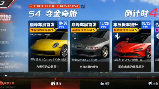 S4赛季金车你想抽哪辆?