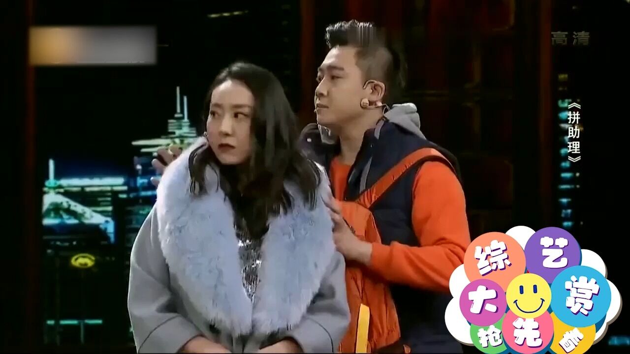 小品《拼助理:乔杉为撑面子累坏修睿,专治各种不开心