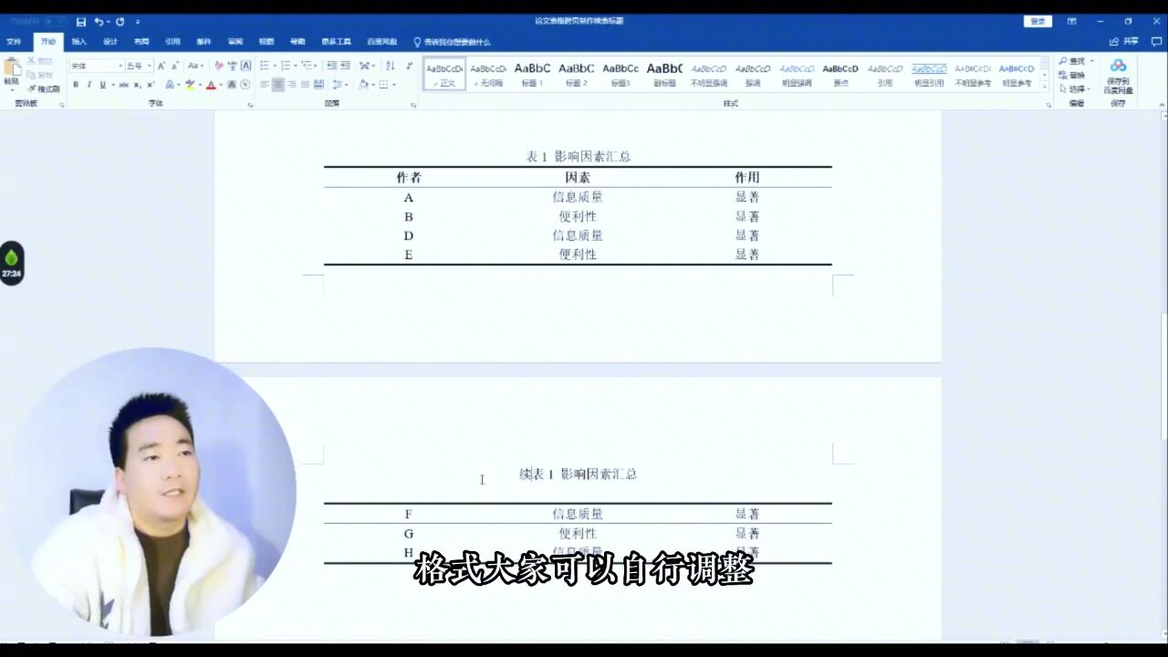 论文表格跨页如何/何时制作续表标题?不同情况诀窍,简单操作轻松搞定_腾讯视频