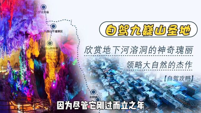 九嶷山最强自驾指南,打卡“华夏第一陵”,聆听三皇五帝传说