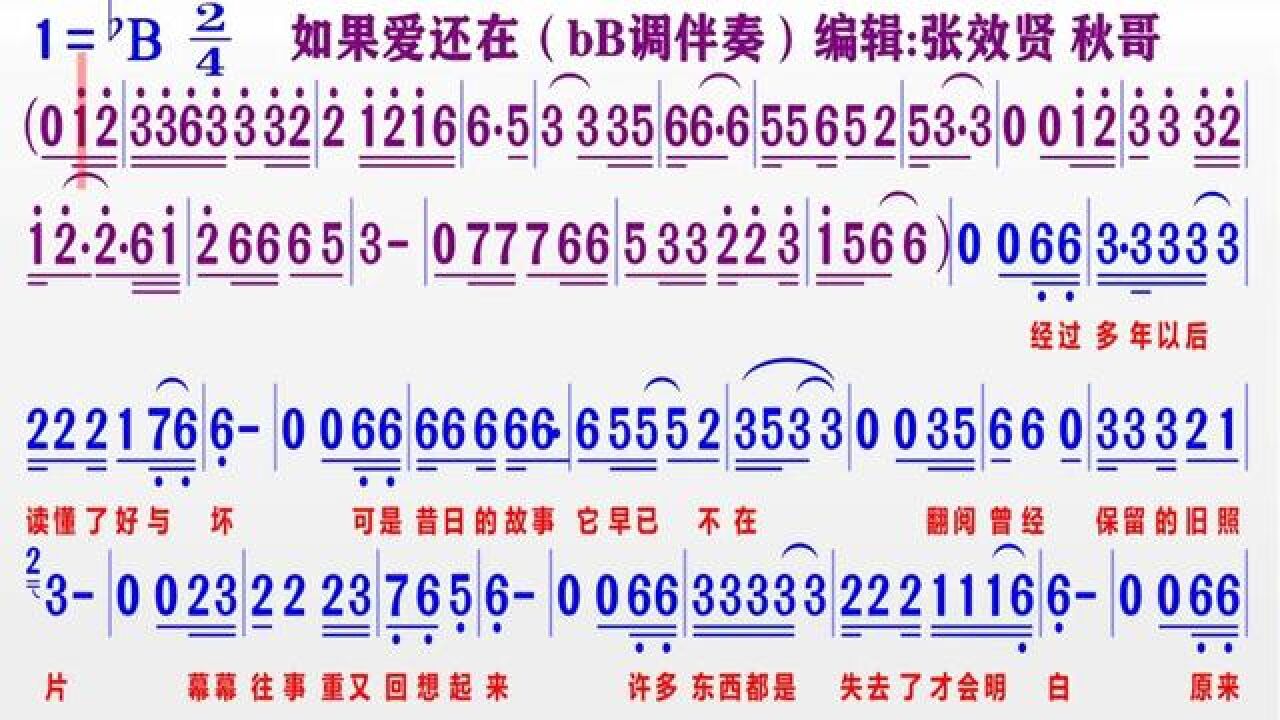 《如果爱还在#简谱教唱#如果爱还在#零基础电吹管秋哥教学