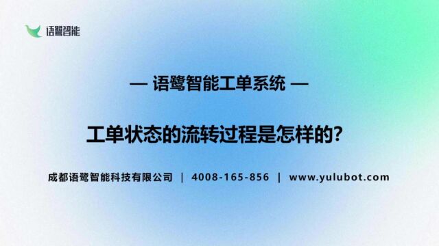 IT运维工单系统:工单状态的流转过程是怎样的?