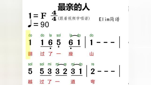 #教学简谱 《最亲的人》#零基础学简谱 #简谱识谱教学 #简谱视唱 #动态曲谱 快来跟着视频一起学习唱谱吧!