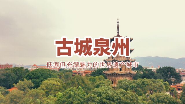 泉州,低调但充满魅力的世界遗产城市,历史上的东方第一大港