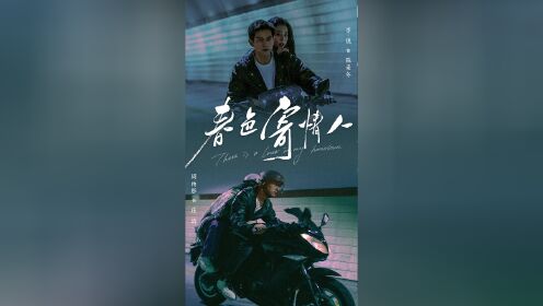 春色寄情人_电视剧_高清完整版视频在线观看_腾讯视频