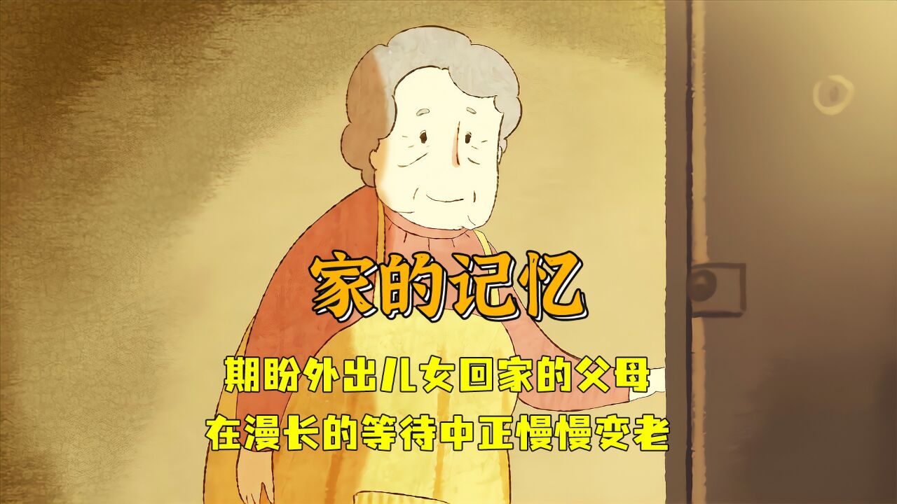 期盼外出儿女回家的父母,正在漫长的等待中渐渐变老,感人短片