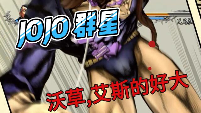 JOJO虹村亿泰VS艾斯|岸边VS孔乙己VS山岸由花子|川尻浩作VS安娜苏