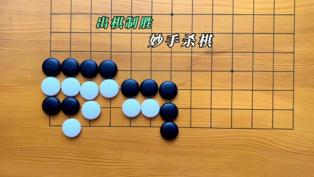 围棋千古,智慧无穷.