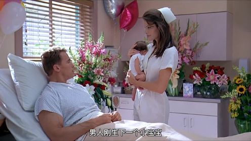 电影男人生下一个小宝宝，护士抱给他一看，直接吓懵逼