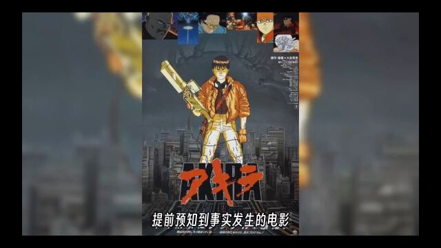 30年前的神作预言如今日本奥运会的终止?电影《阿基拉》又预言了什么?