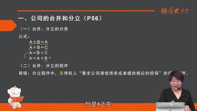 鄢梦萱:公司合并分立的分类