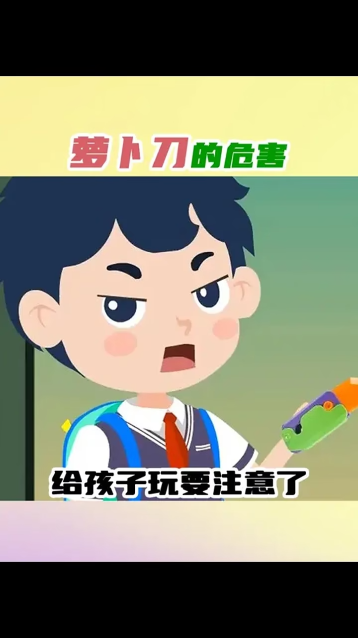 孩子玩"萝卜刀"的危害!千万不能给孩子增添暴力倾向!
