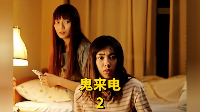 全球十大恐怖片排行:第3名,【鬼来电】2/3