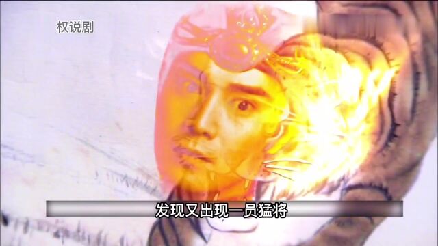 常玉春居然是五虎将