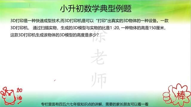 小升初真题的练习,六年级的把这个问题掌握的咋样了,要认真复习