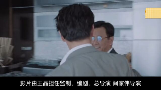 电影《重装战警》陈小春邱意浓胡然港岛争锋