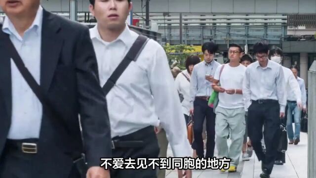 为什么日本人没中国人爱自费出国留学?